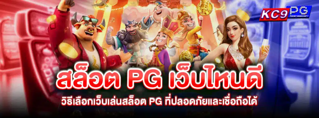 รีวิวเกมสล็อตpg