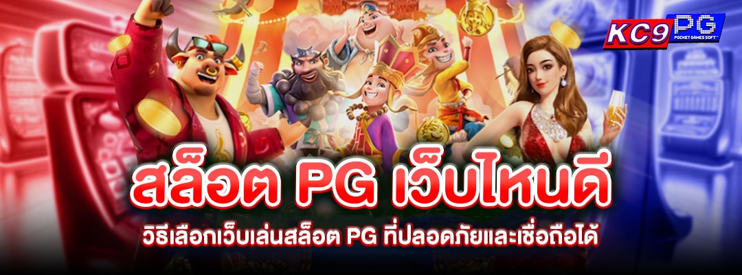 รีวิวเกมสล็อตpg