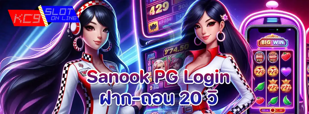 Sanook PG login